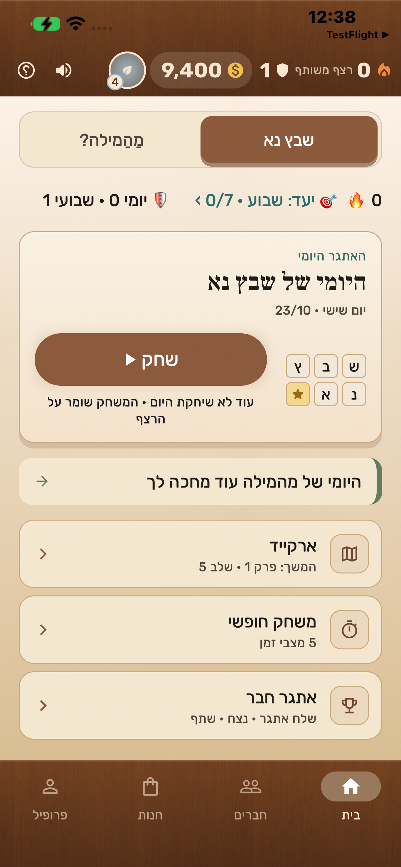 מסך הבית של שבץ נא עם שני המשחקים היומיים